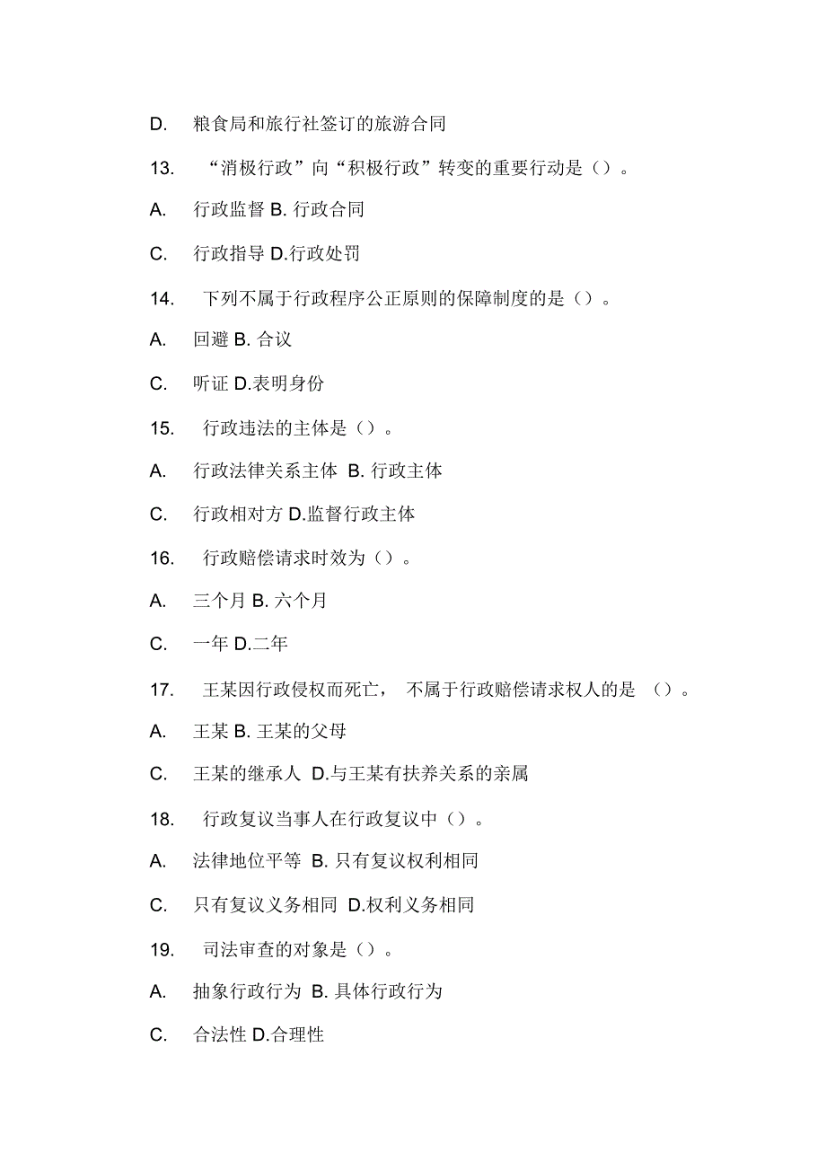 2020年年1月全国高等教育自学考试行政法学试题_第3页