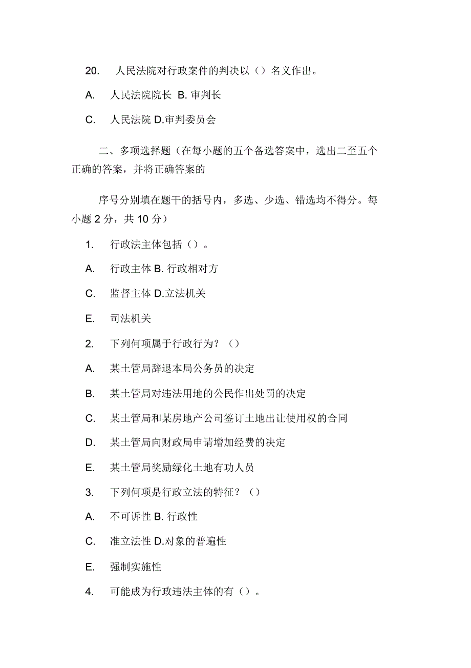 2020年年1月全国高等教育自学考试行政法学试题_第4页