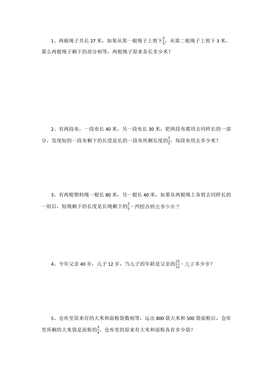 2017年小学六年级数学测试卷_第1页