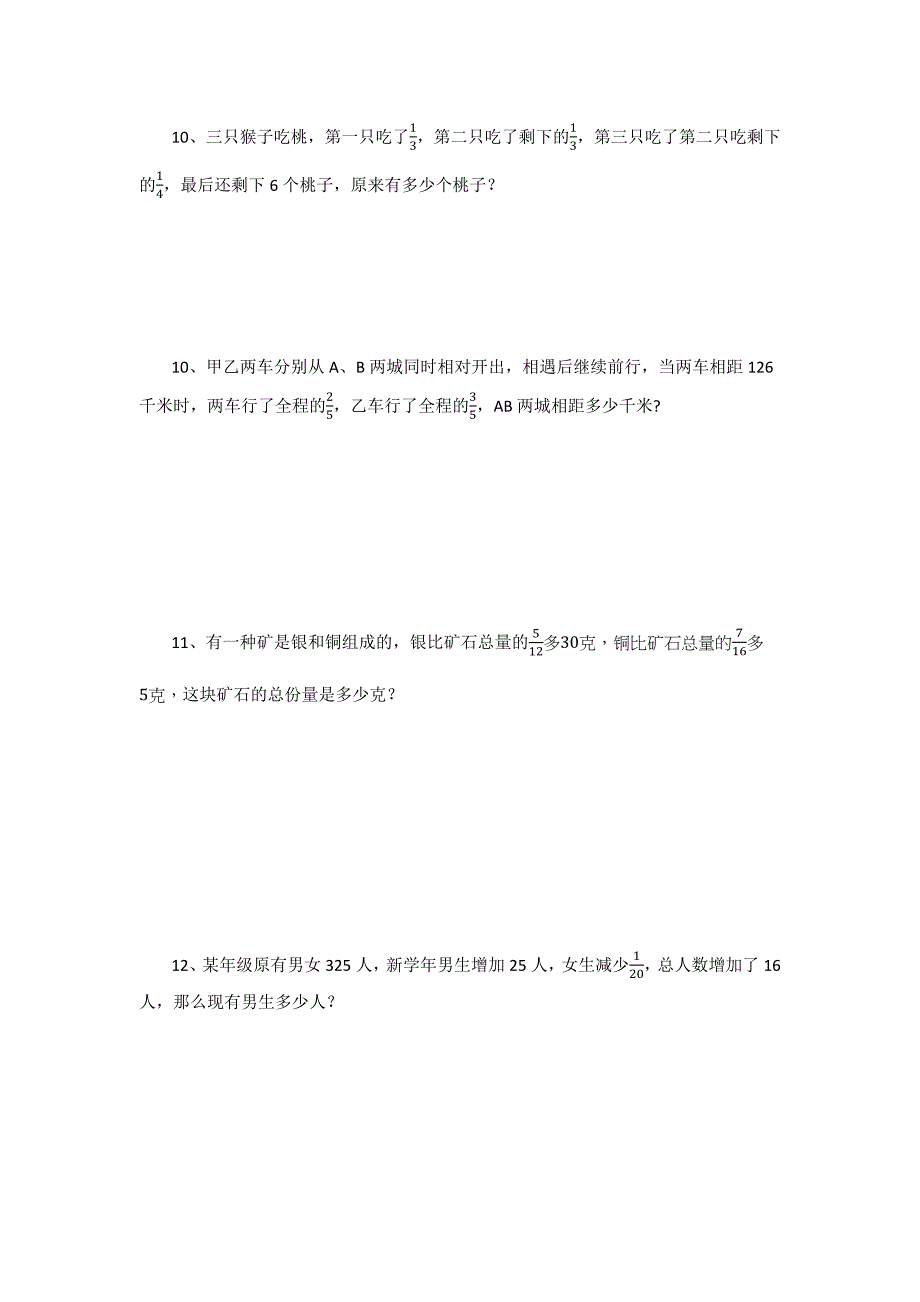 2017年小学六年级数学测试卷_第3页