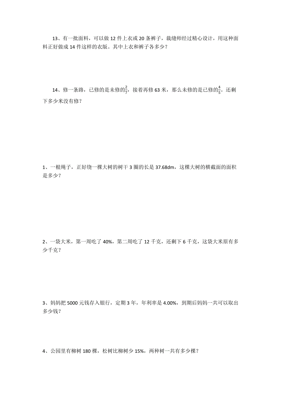 2017年小学六年级数学测试卷_第4页