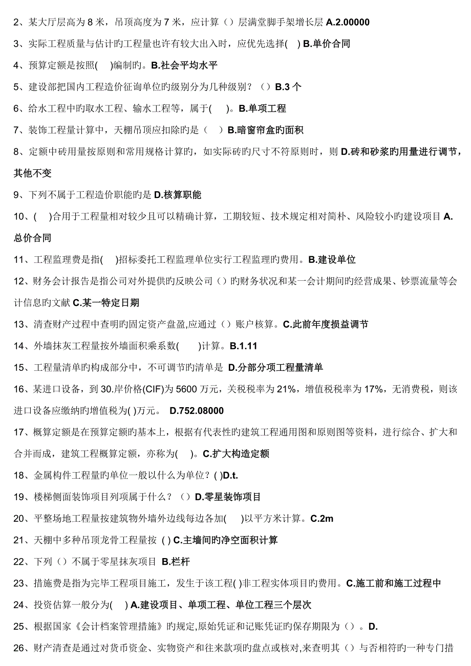 房建专科考试科目习题及答案优质建筑关键工程定额与具体预算_第3页