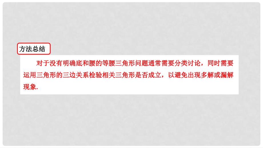 河北省邢台市广宗县中考数学专题复习 5 等腰三角形中易漏解或多解的问题课件_第4页