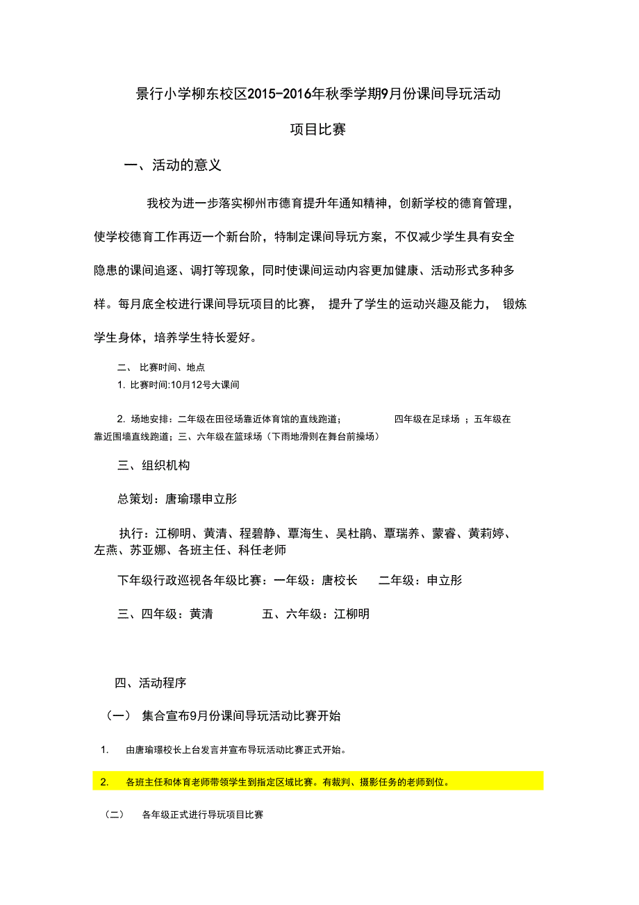 9月份导玩比赛方案_第1页