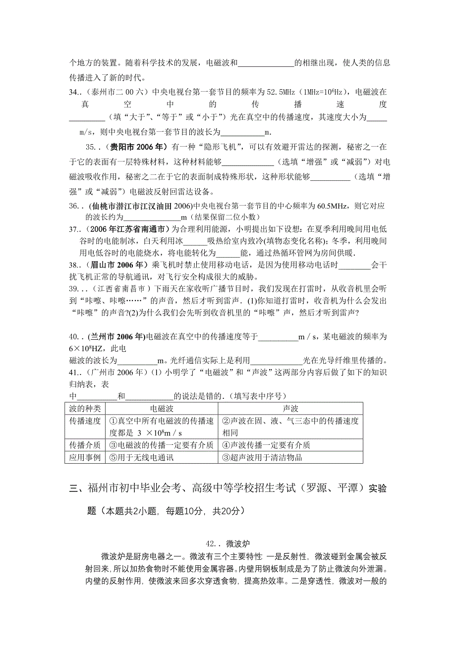 中考试题汇编电磁波与现代通信_第4页