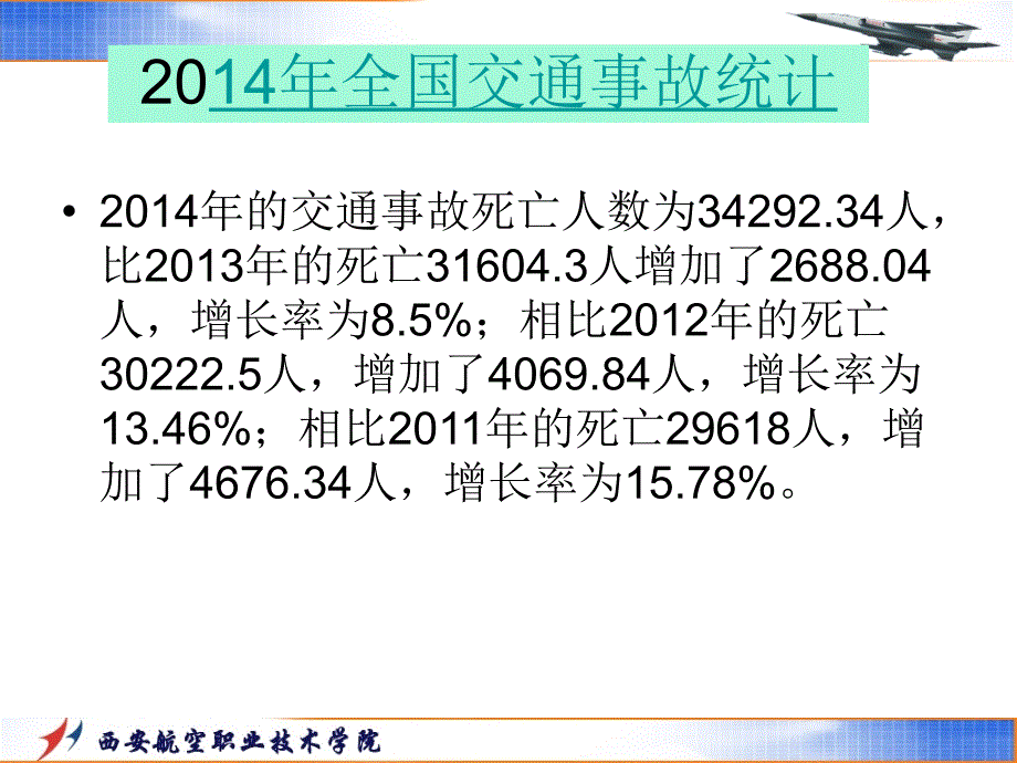 汽车法规课件概论_第3页