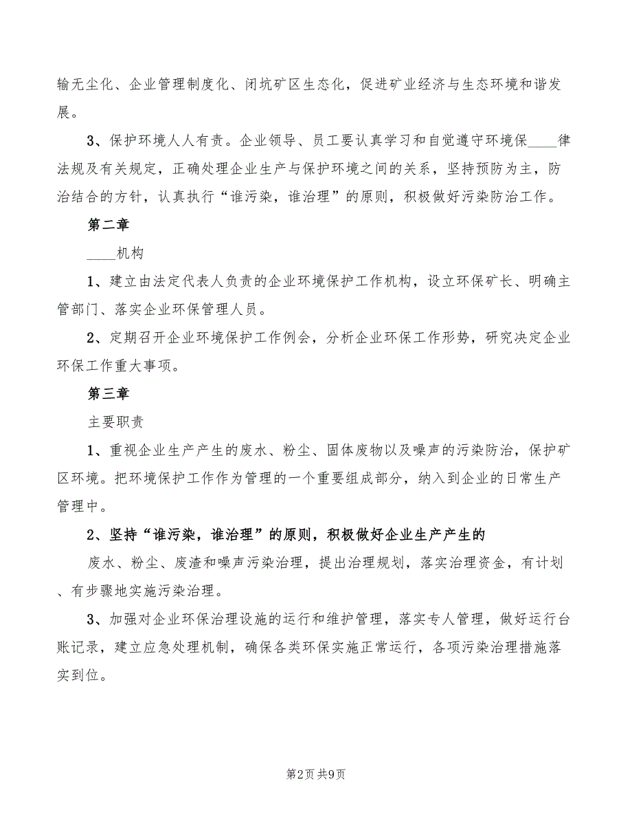 2022年矿山企业环保工作制度_第2页