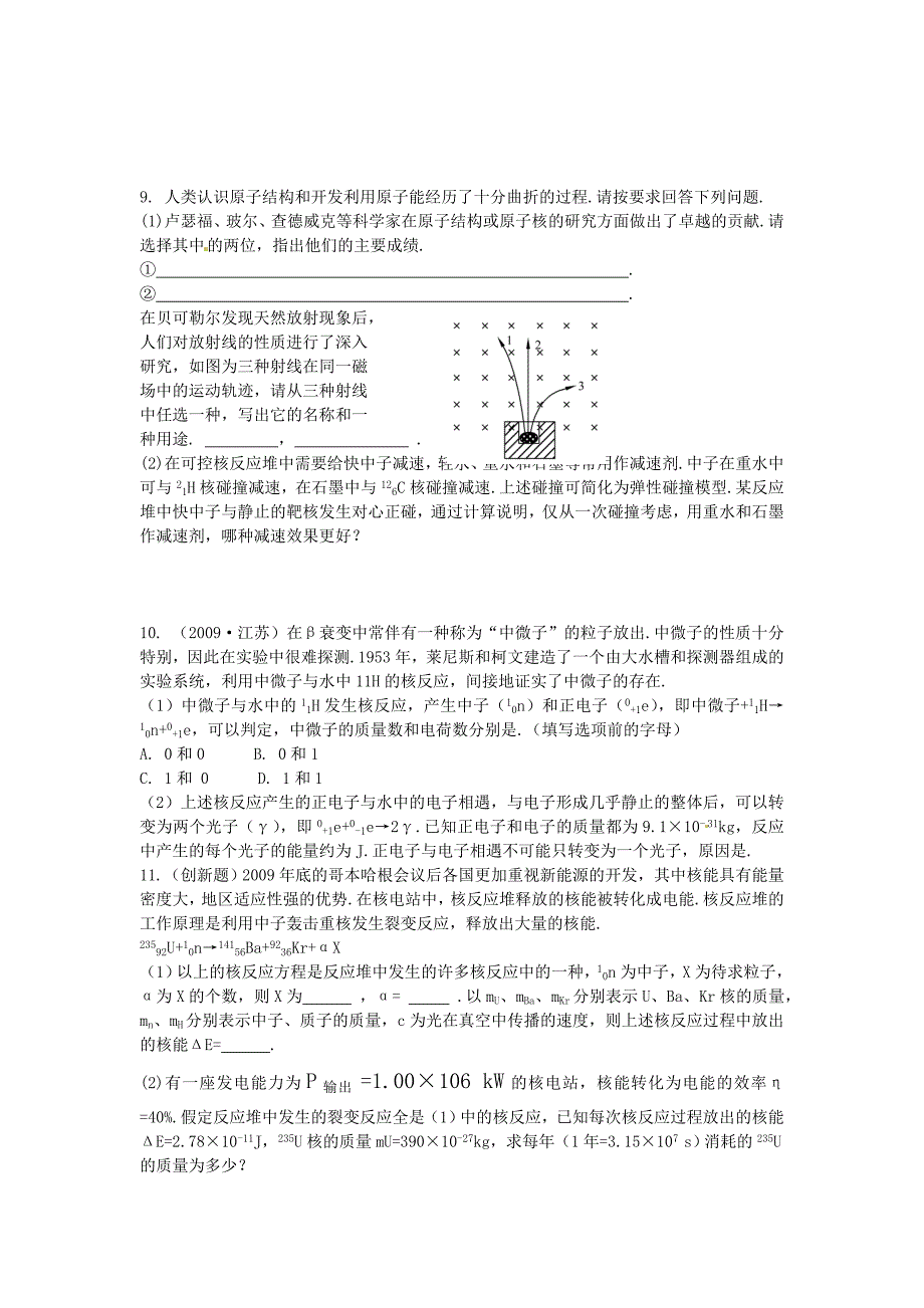 【高效课堂】2011高考物理总复习 课堂45分钟精练 第二章 第2节放射性元素的衰变核能（含详细答案）新人教版选修3-5_第2页