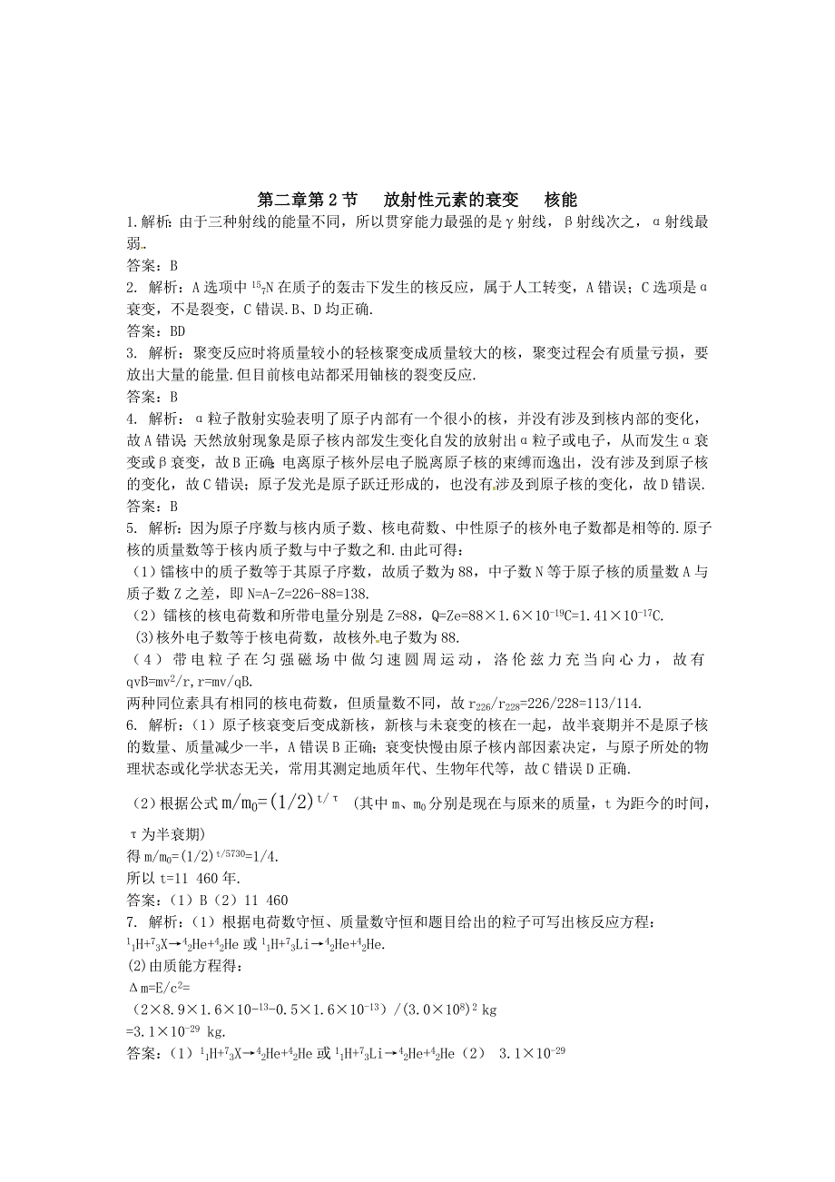 【高效课堂】2011高考物理总复习 课堂45分钟精练 第二章 第2节放射性元素的衰变核能（含详细答案）新人教版选修3-5_第3页