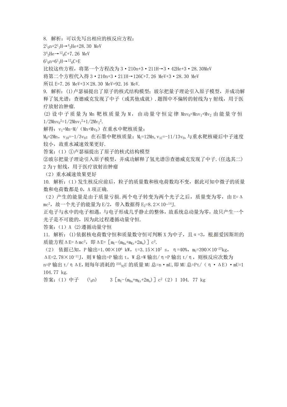 【高效课堂】2011高考物理总复习 课堂45分钟精练 第二章 第2节放射性元素的衰变核能（含详细答案）新人教版选修3-5_第4页