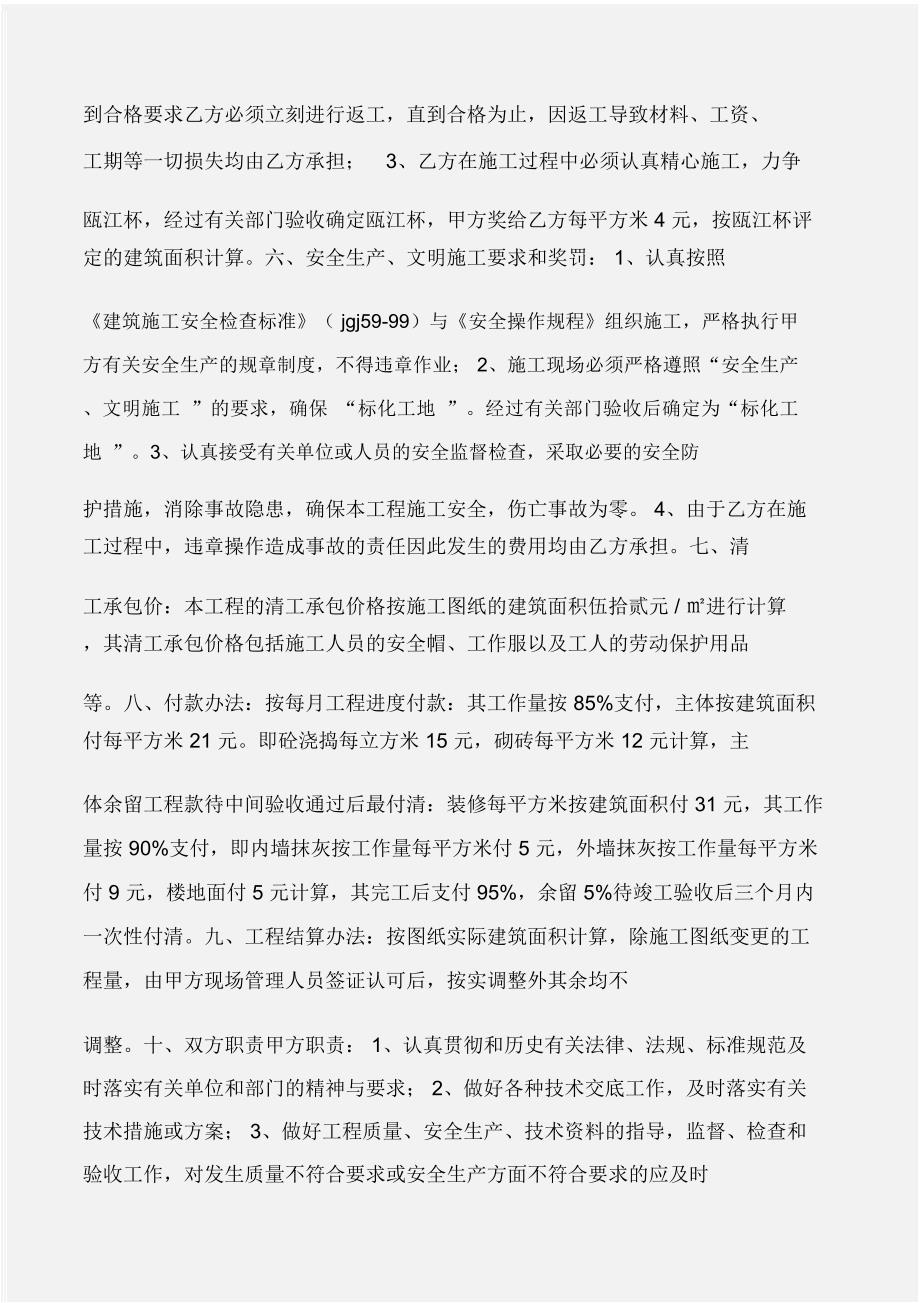 (建设工程合同)工程分包合同书_第2页