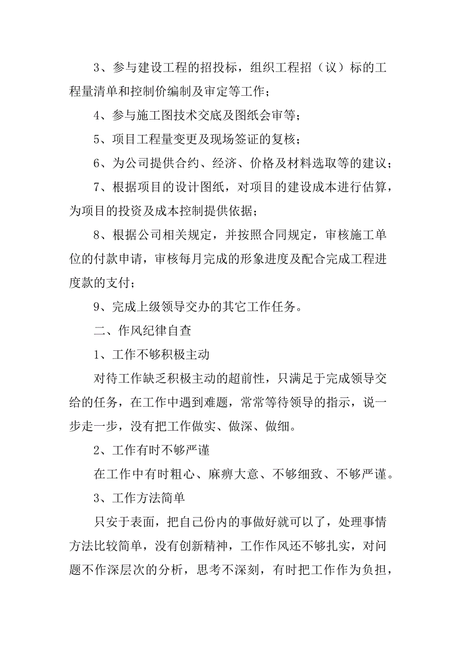 2023年纪律作风整顿自查报告_第4页