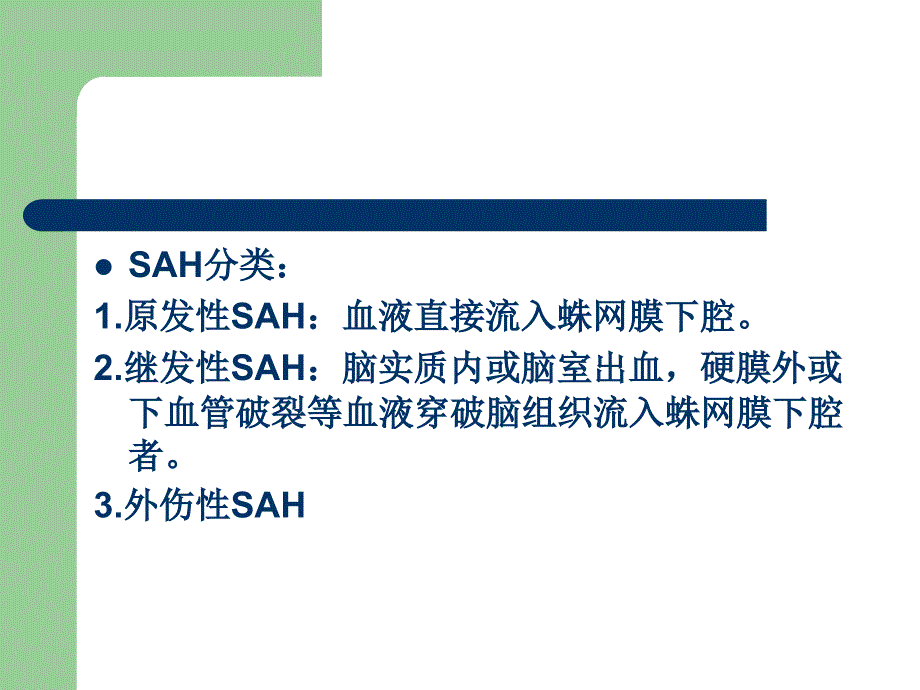 蛛网膜下腔出血护理查房.ppt_第3页