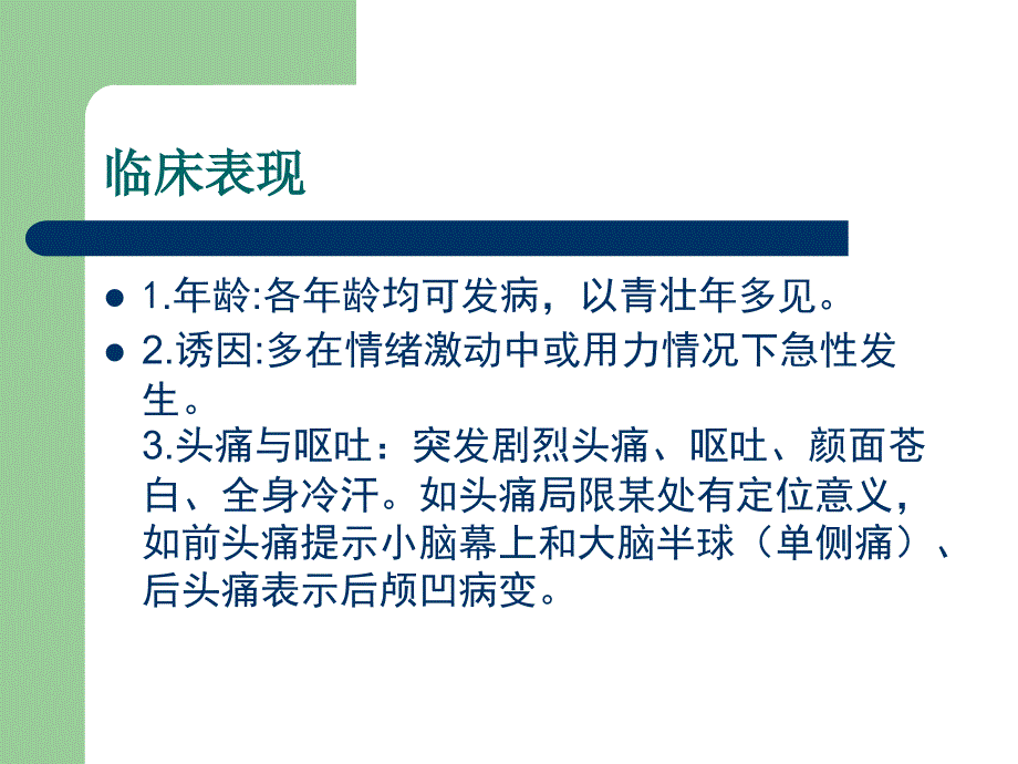 蛛网膜下腔出血护理查房.ppt_第4页