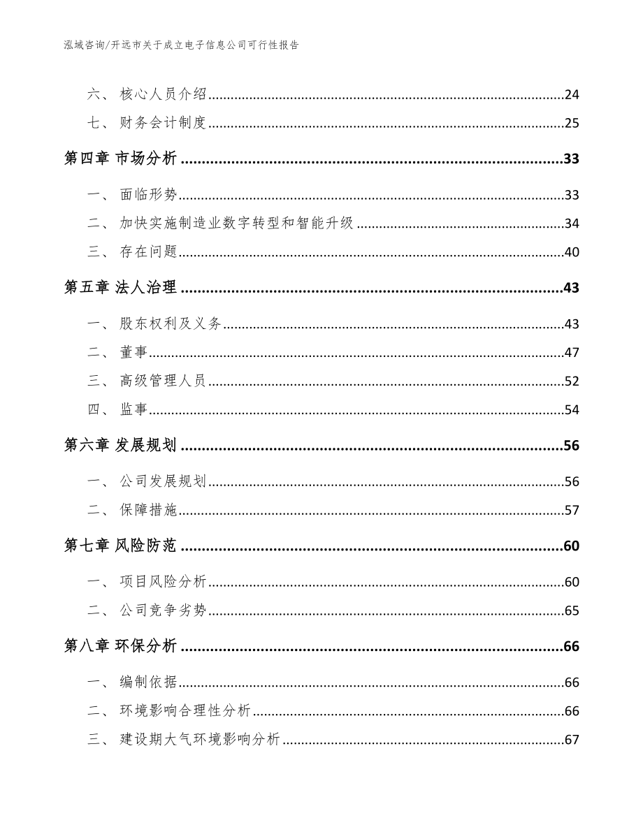 开远市关于成立电子信息公司可行性报告_第3页