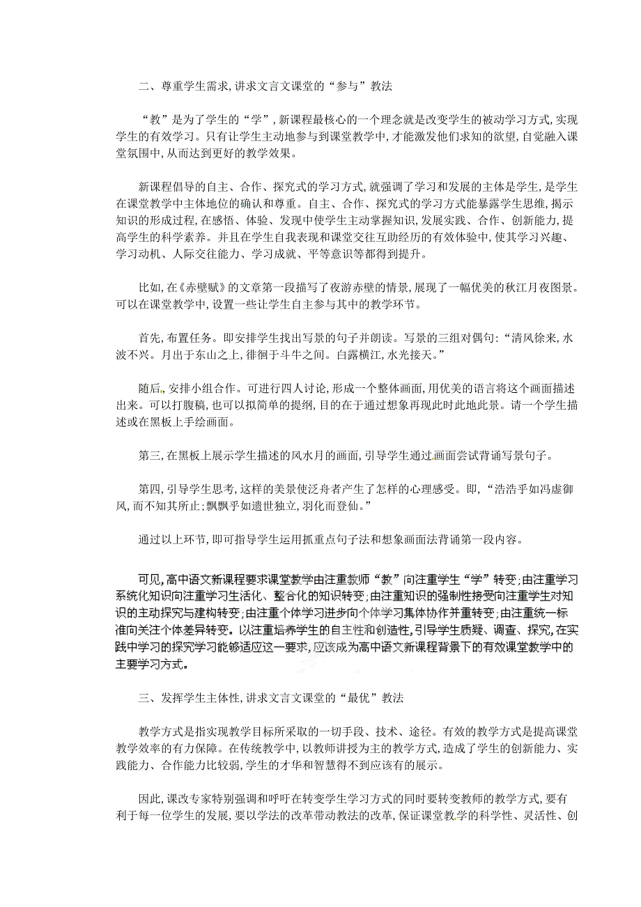 高中语文论文 浅谈新课改背景下高中语文课堂教学教法_第2页