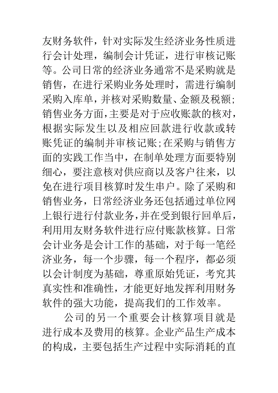 20XX年暑假会计助理社会实践报告3000字.docx_第2页