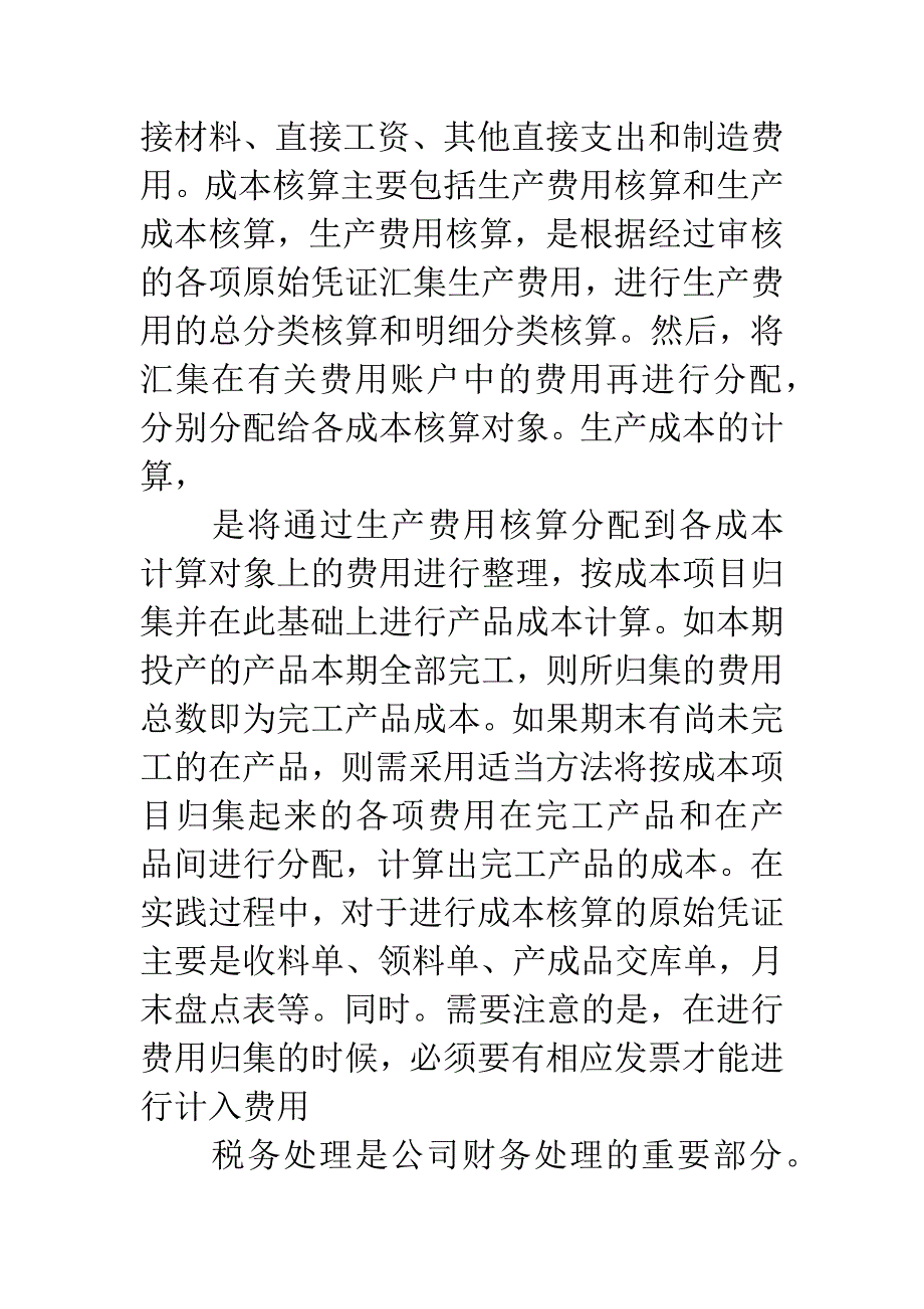 20XX年暑假会计助理社会实践报告3000字.docx_第3页