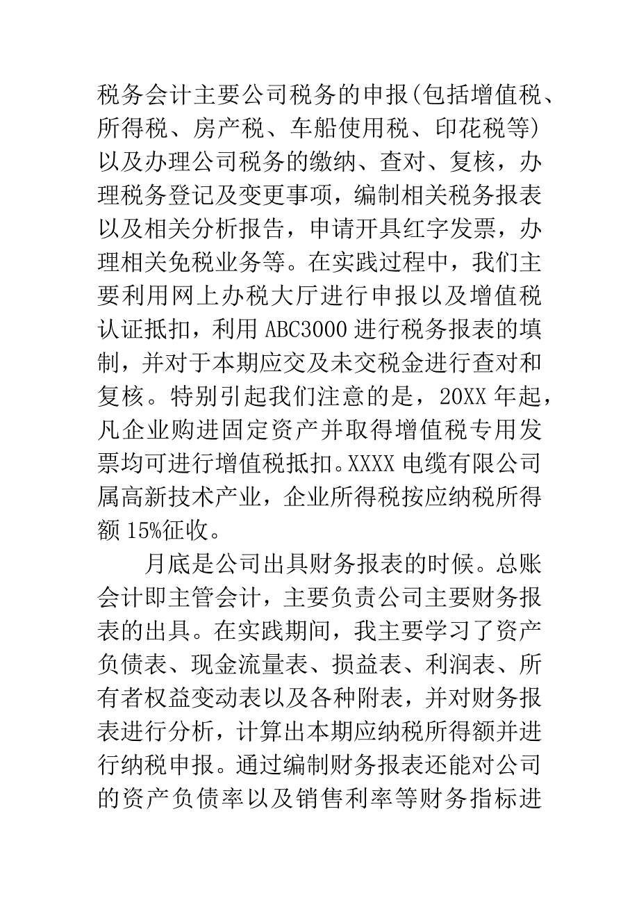 20XX年暑假会计助理社会实践报告3000字.docx_第4页