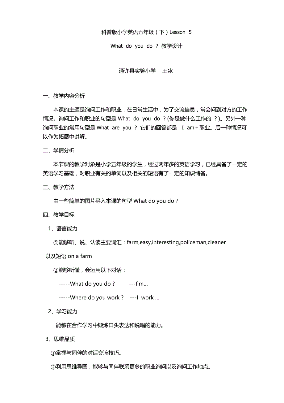 科普版小学英语五年级（下）Lesson 5.docx_第1页