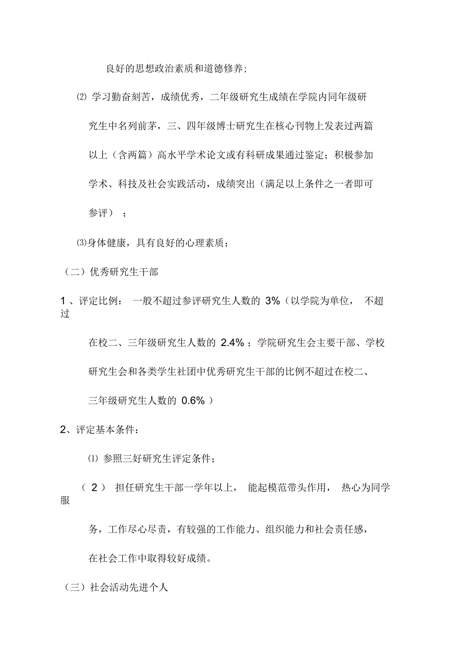 南京航空航天大学研究生年度评优评奖工作实施办法（试行）_第2页