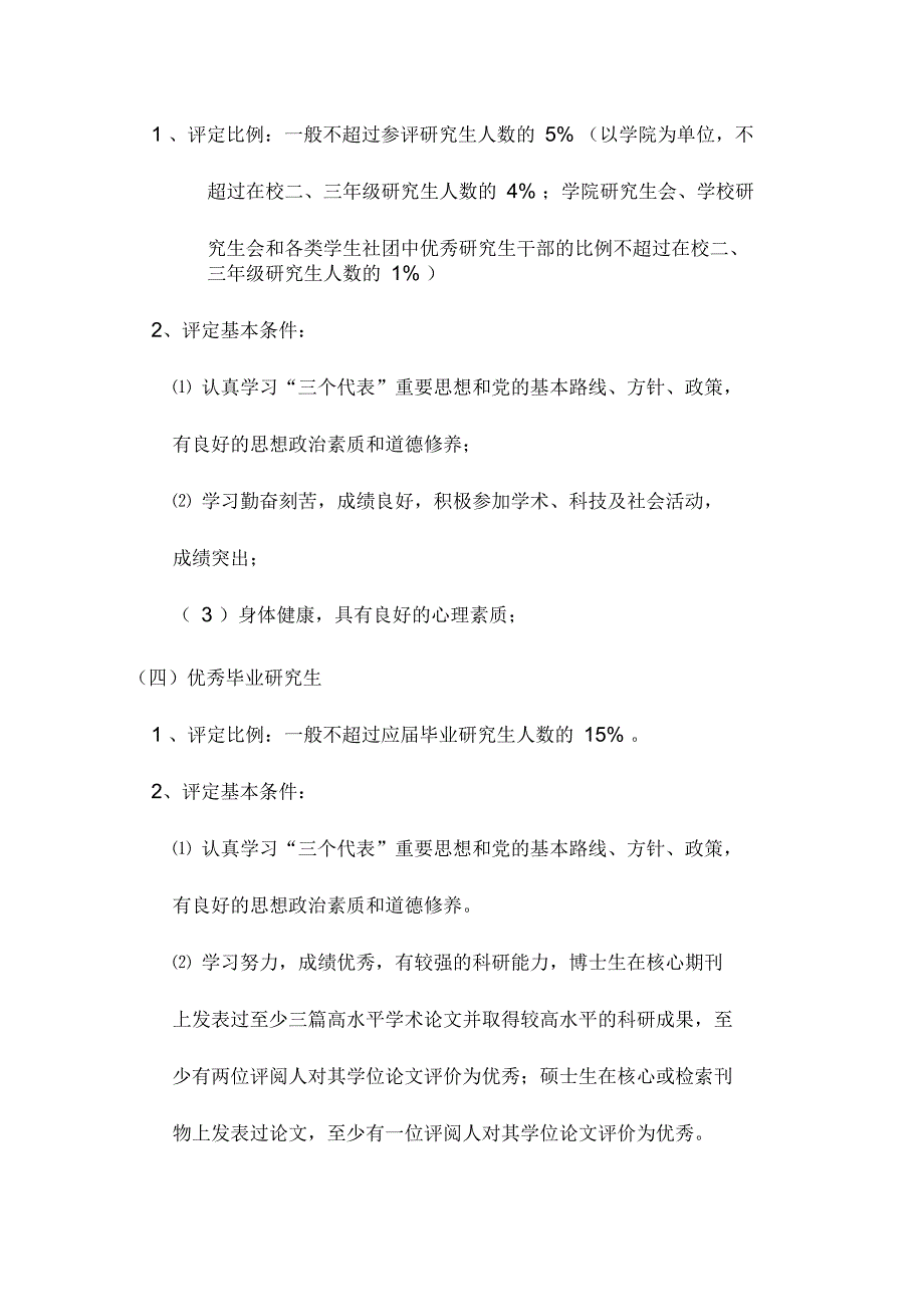 南京航空航天大学研究生年度评优评奖工作实施办法（试行）_第3页