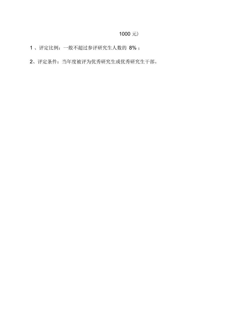南京航空航天大学研究生年度评优评奖工作实施办法（试行）_第5页