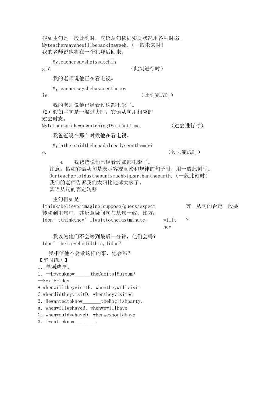 宾语从句用法.docx_第5页