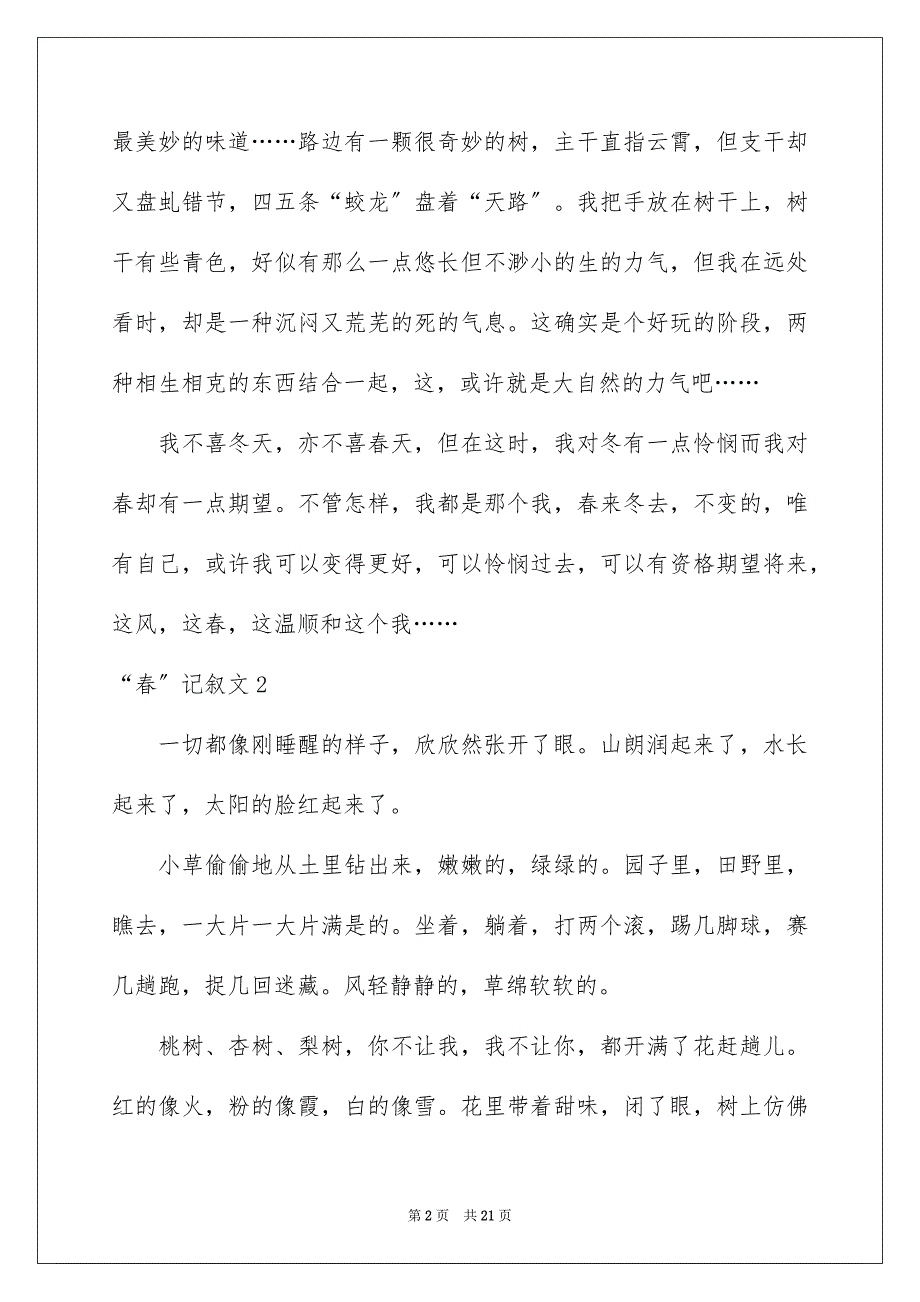 2023年“春”记叙文4.docx_第2页