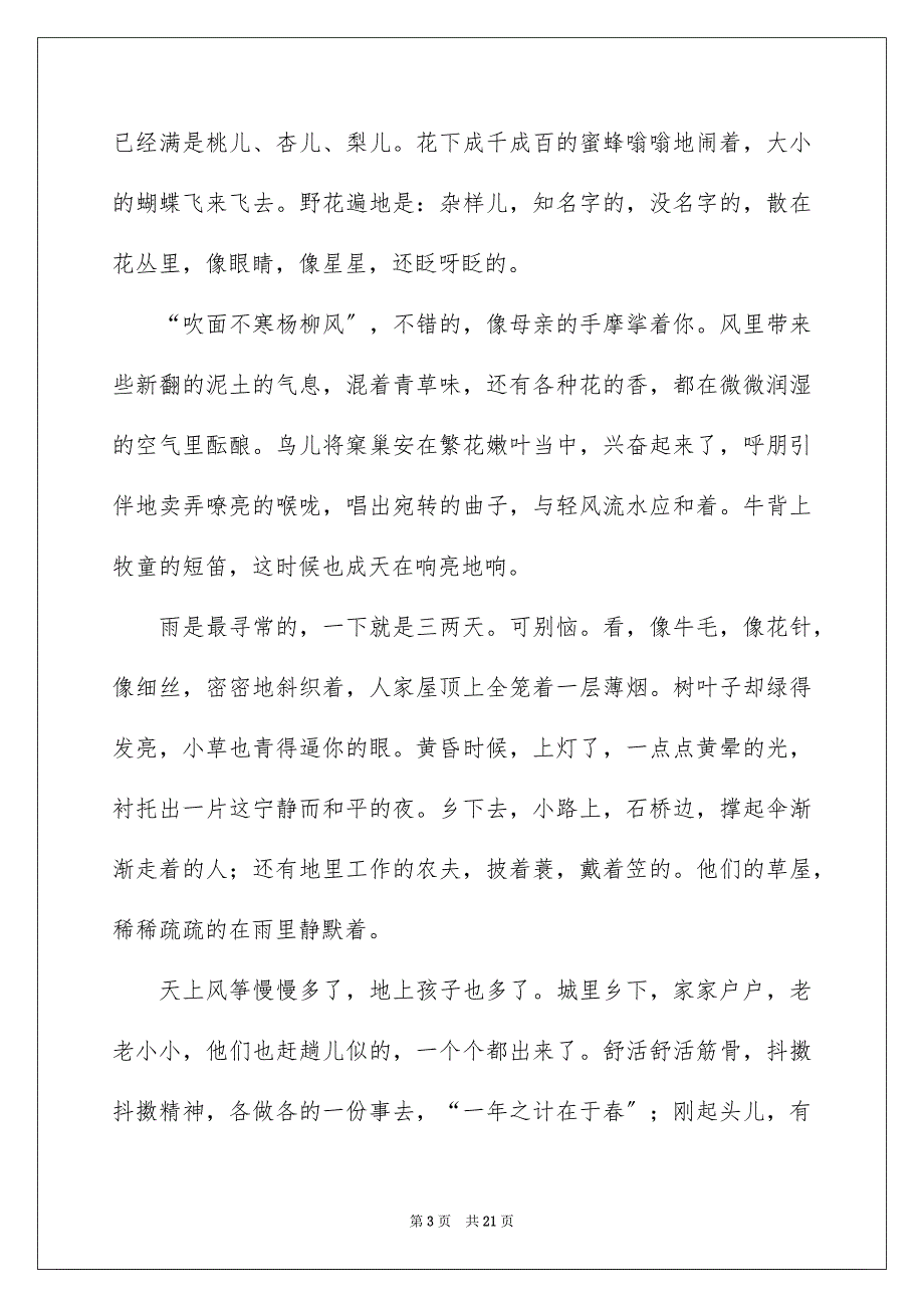 2023年“春”记叙文4.docx_第3页