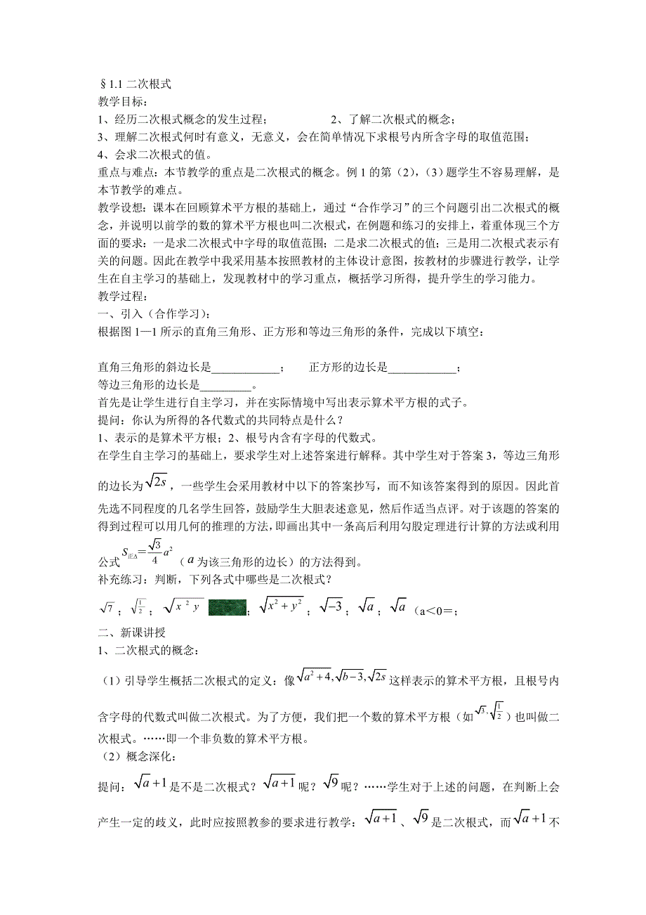 浙教版八年级数学下册教案 第一章 二次根式_第1页