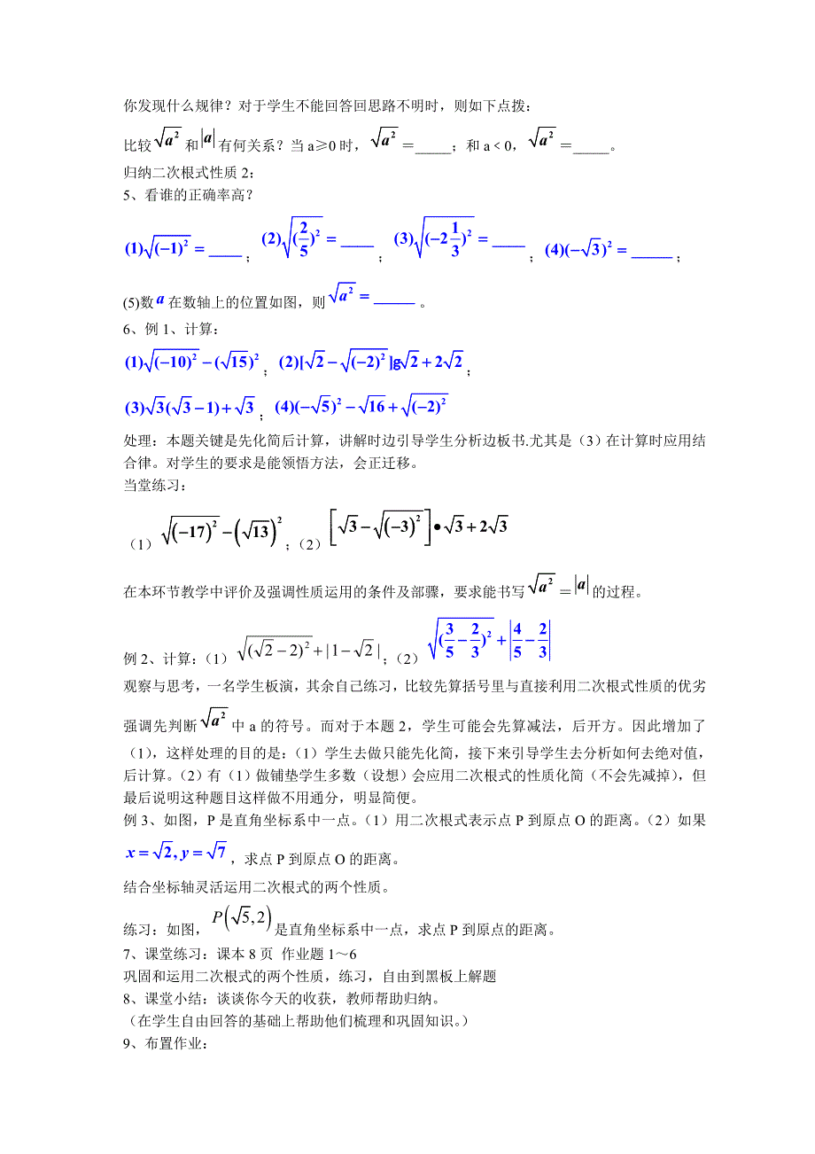 浙教版八年级数学下册教案 第一章 二次根式_第4页