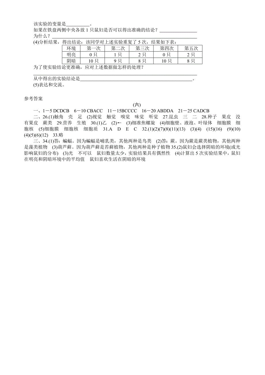 七年级(上)学生学习自测单元练习(六)_第4页