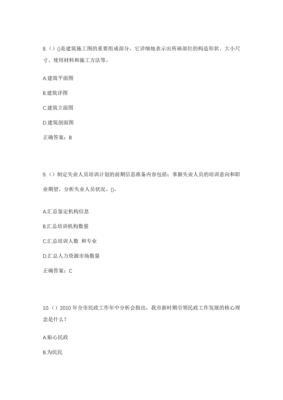 2023年广东省湛江市雷州市附城镇北营村社区工作人员考试模拟题及答案_第4页