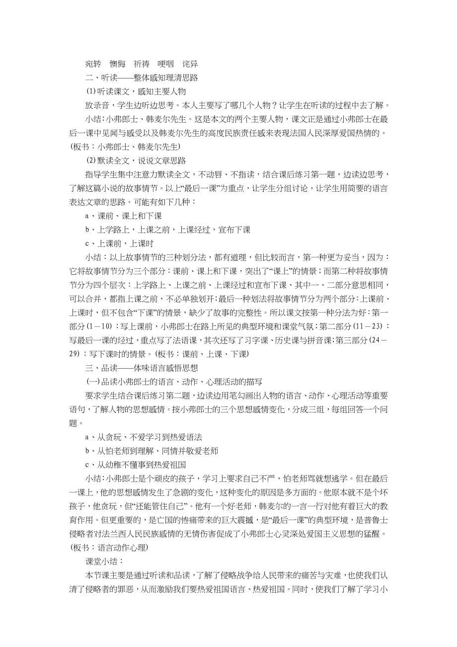 第二单元》教案.doc_第5页