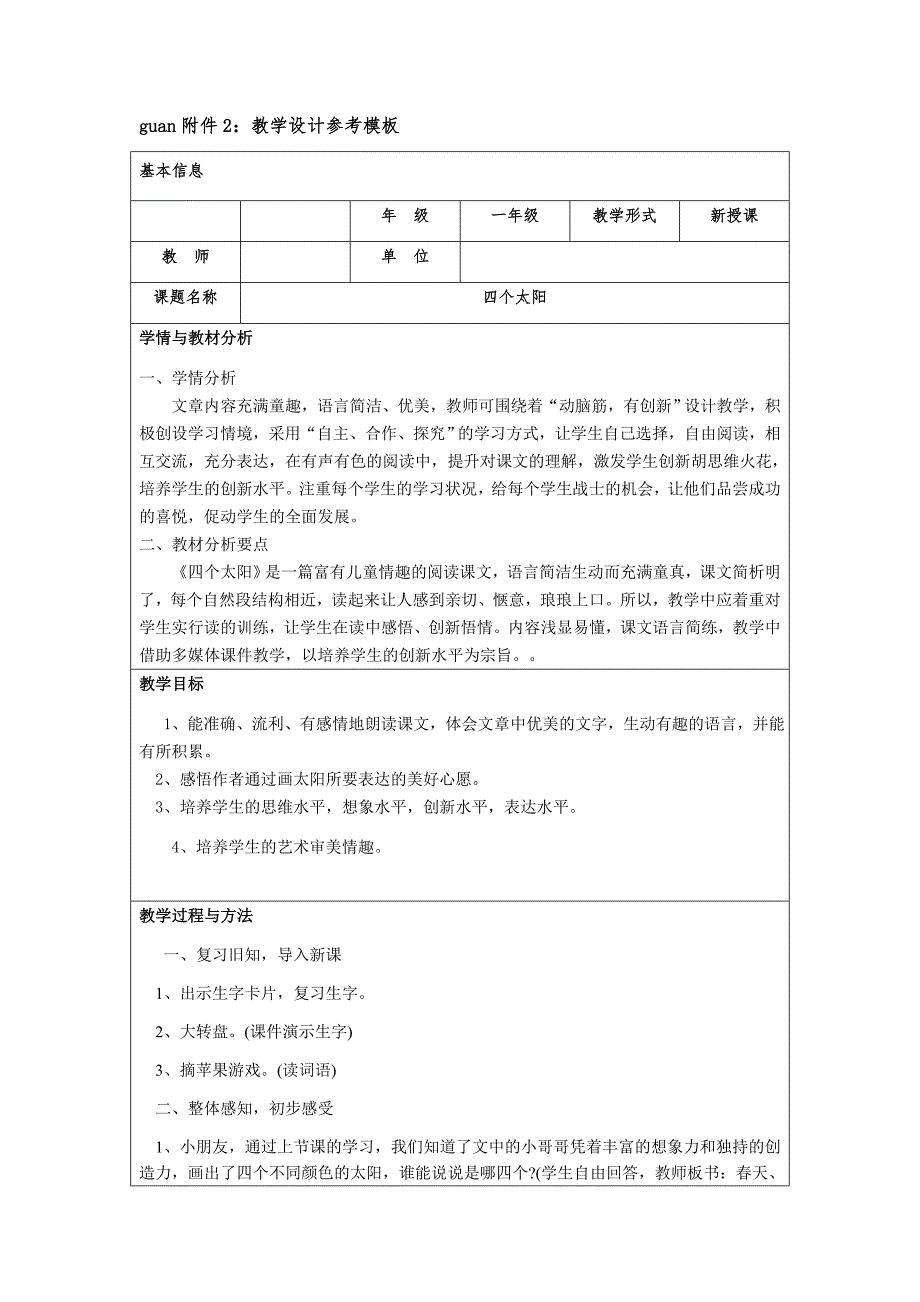 钱琼琼教学设计_第1页