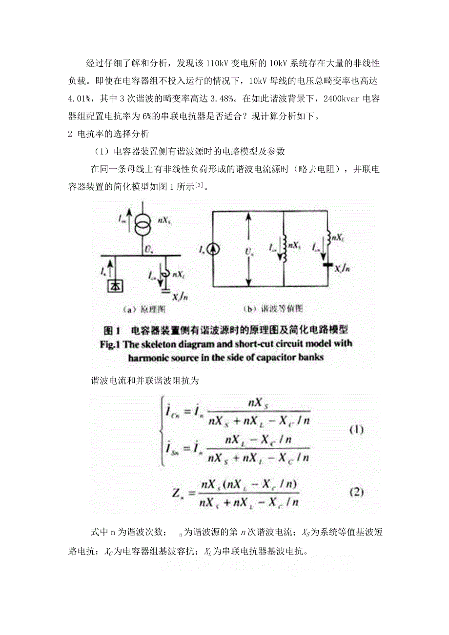 串联电抗器抑制谐波.doc_第2页