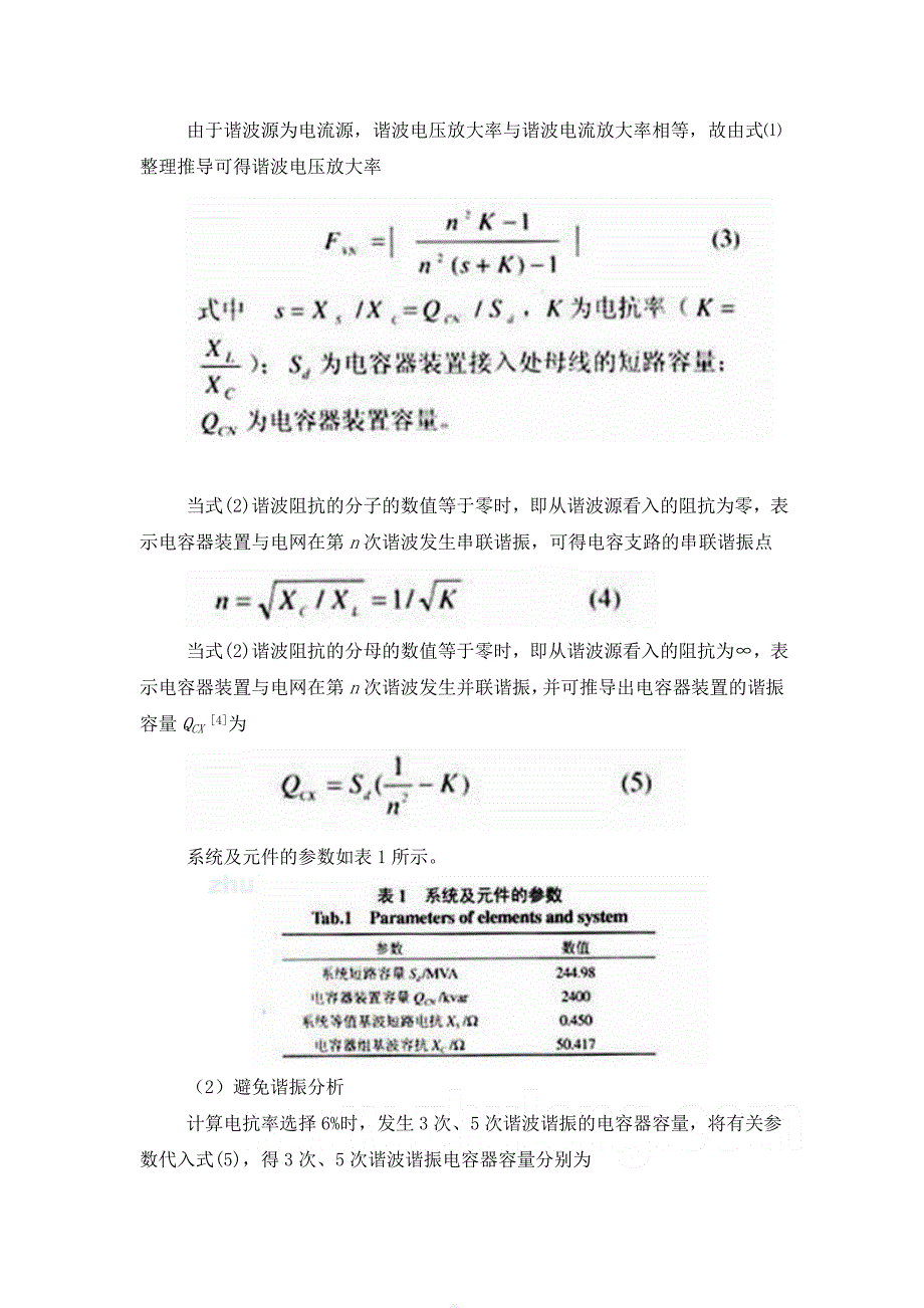 串联电抗器抑制谐波.doc_第3页