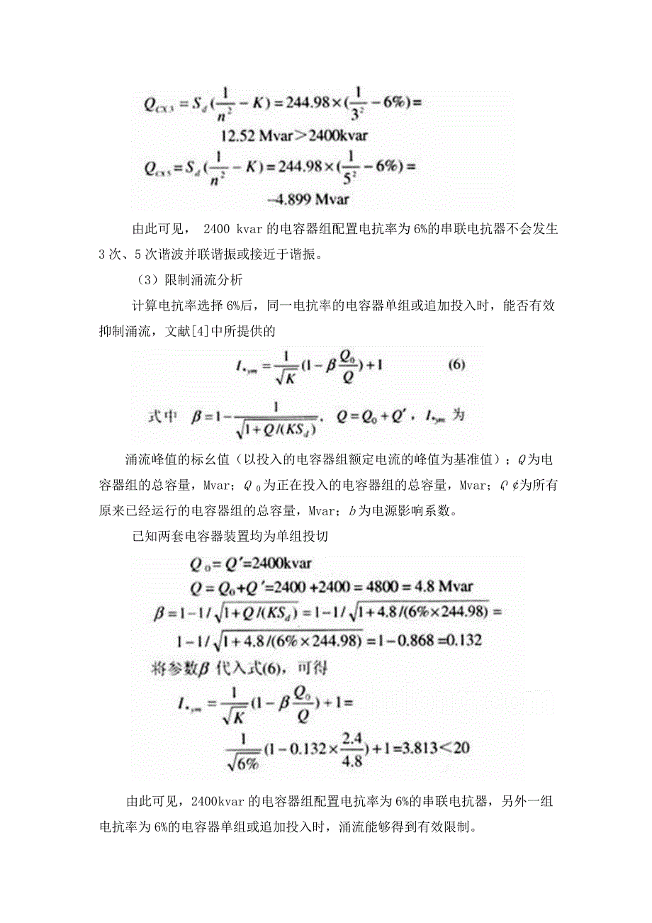 串联电抗器抑制谐波.doc_第4页