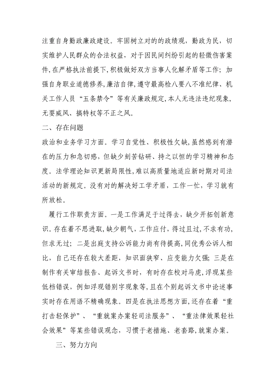 市人民检察院检察员林仁敏的自查报告_第4页