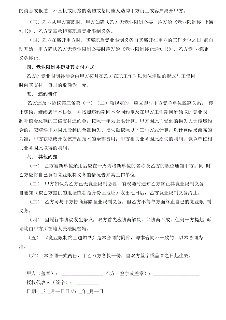 公司竞业限制协议_第2页