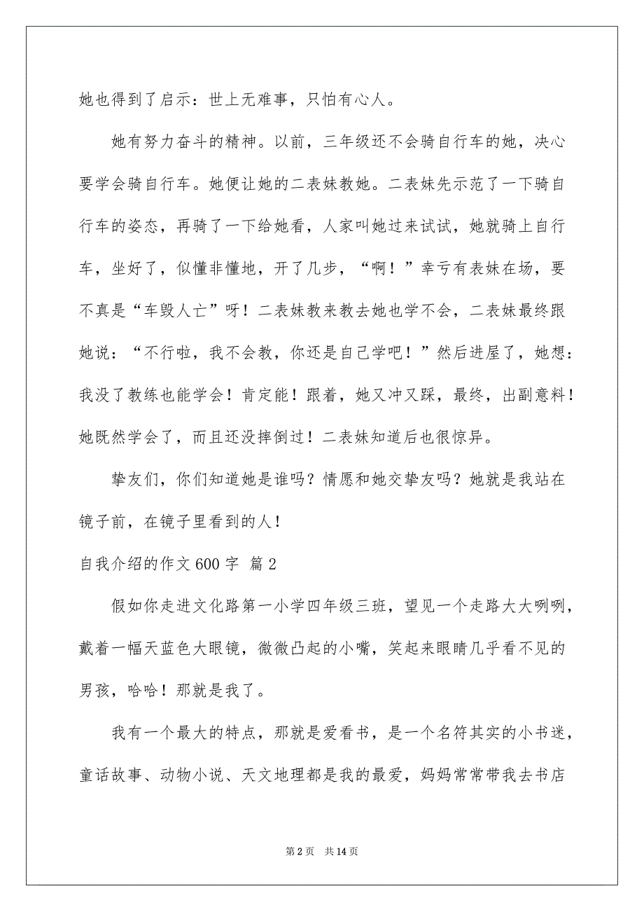 好用的自我介绍的作文600字锦集九篇_第2页