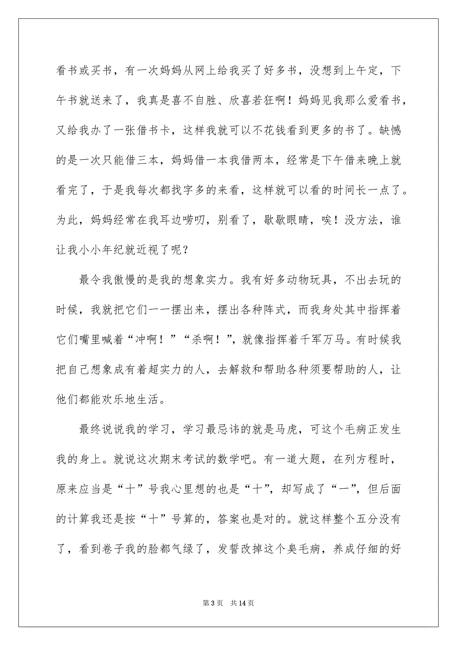 好用的自我介绍的作文600字锦集九篇_第3页