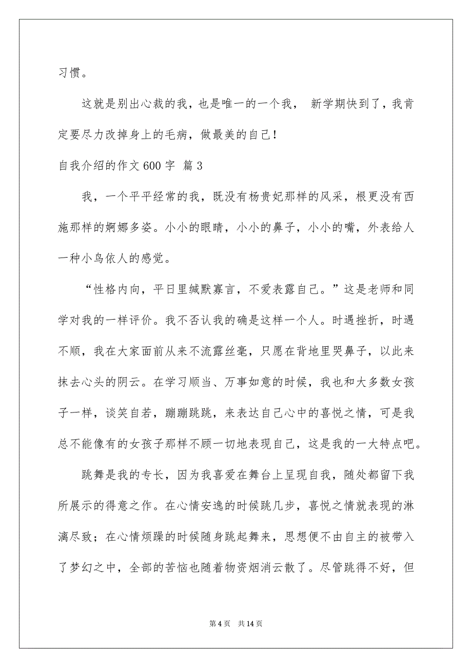 好用的自我介绍的作文600字锦集九篇_第4页