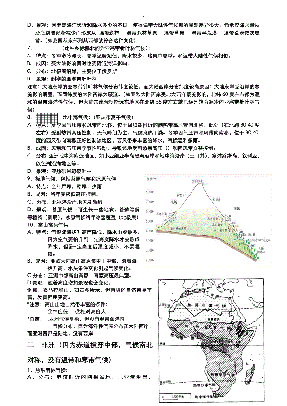 各大洲气候类型分布规律及成因_第2页