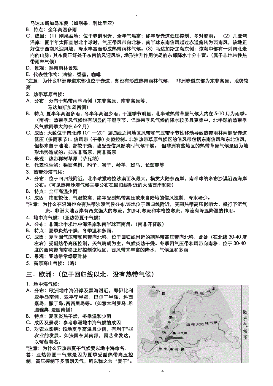 各大洲气候类型分布规律及成因_第3页