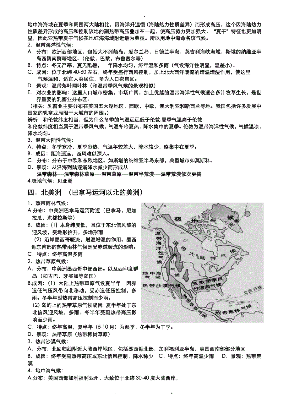 各大洲气候类型分布规律及成因_第4页