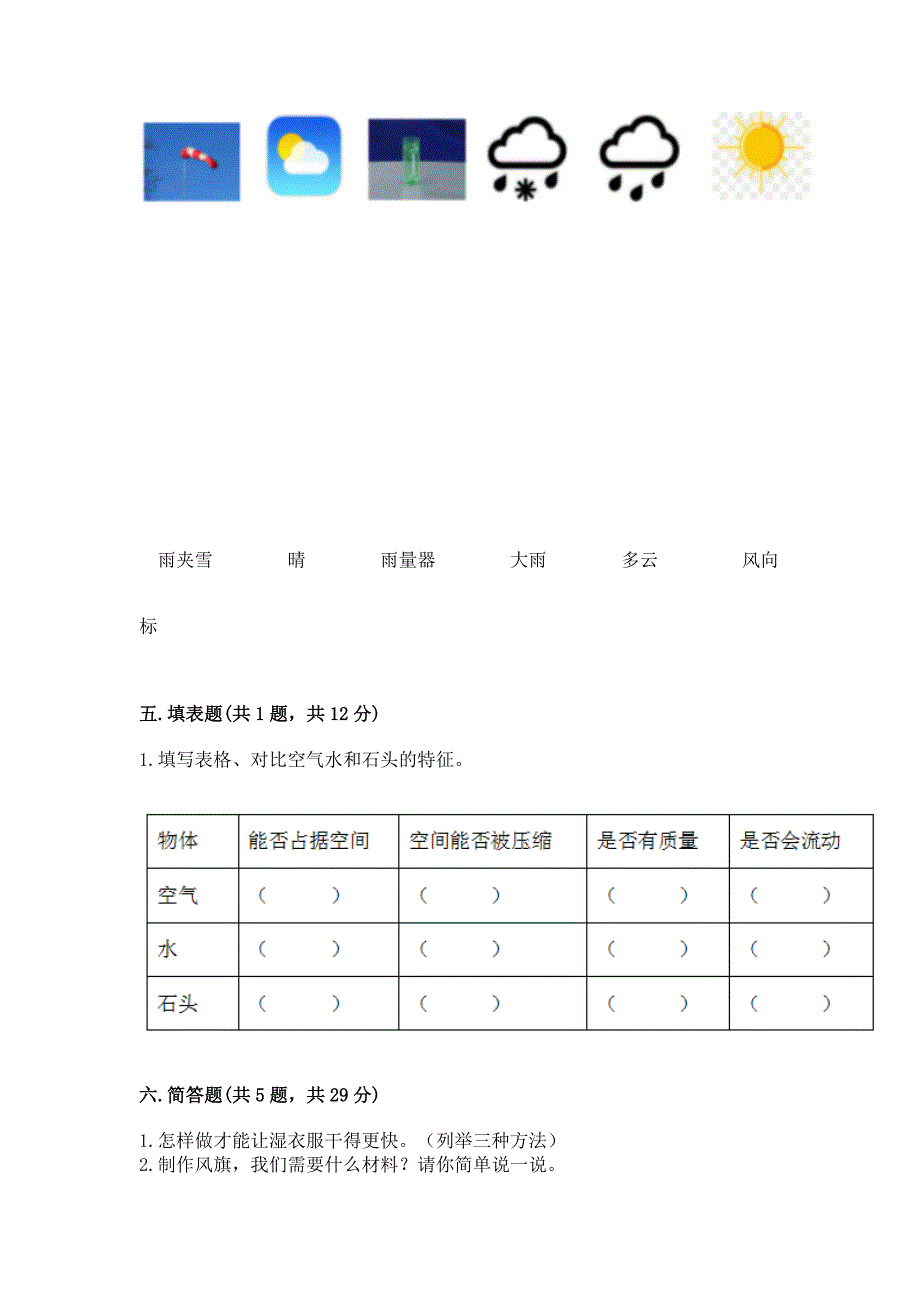 新教科版三年级上册科学《期末测试卷》附参考答案(精练).docx_第3页