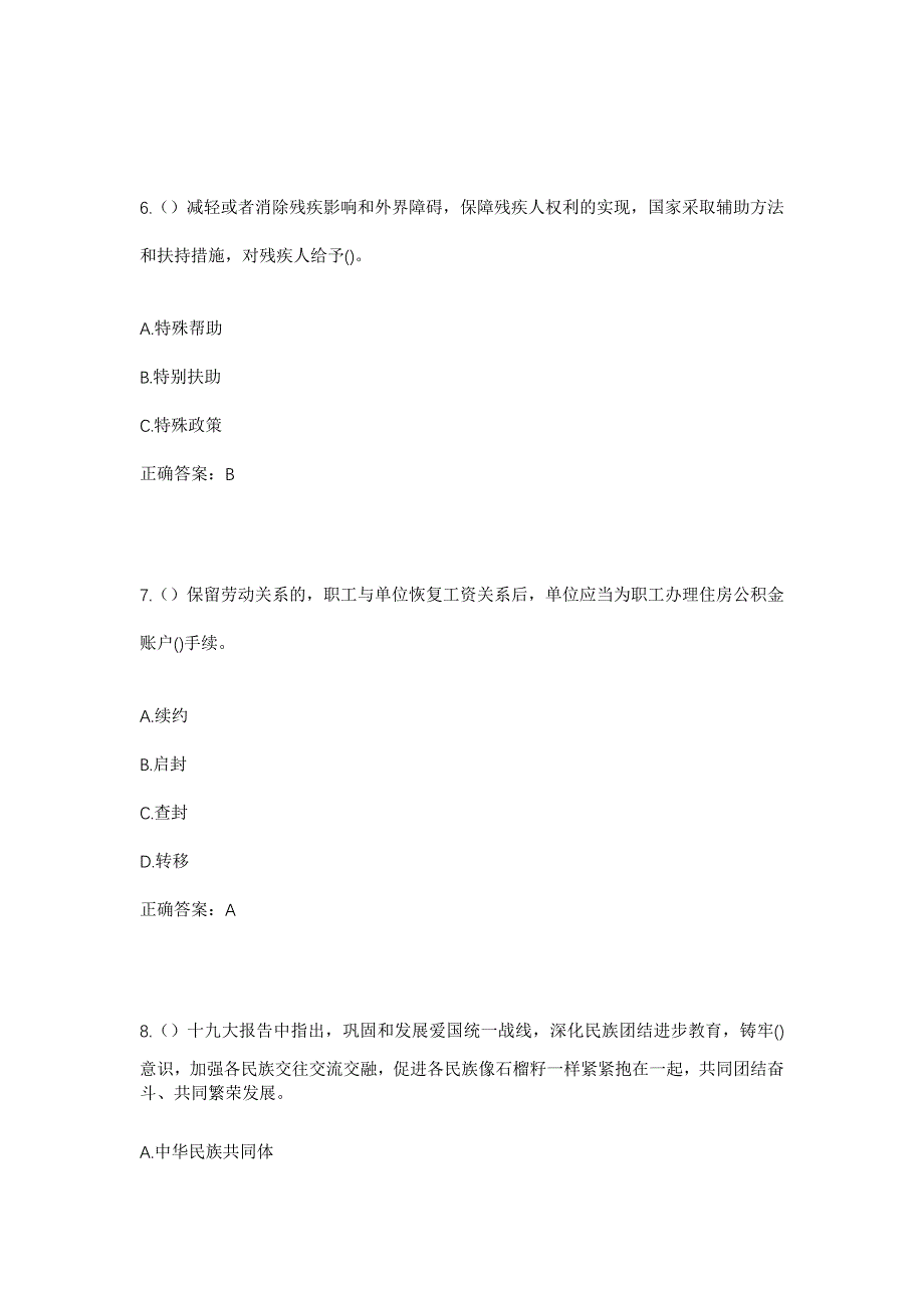 2023年四川省眉山市东坡区思蒙镇黄家社区工作人员考试模拟题及答案_第3页