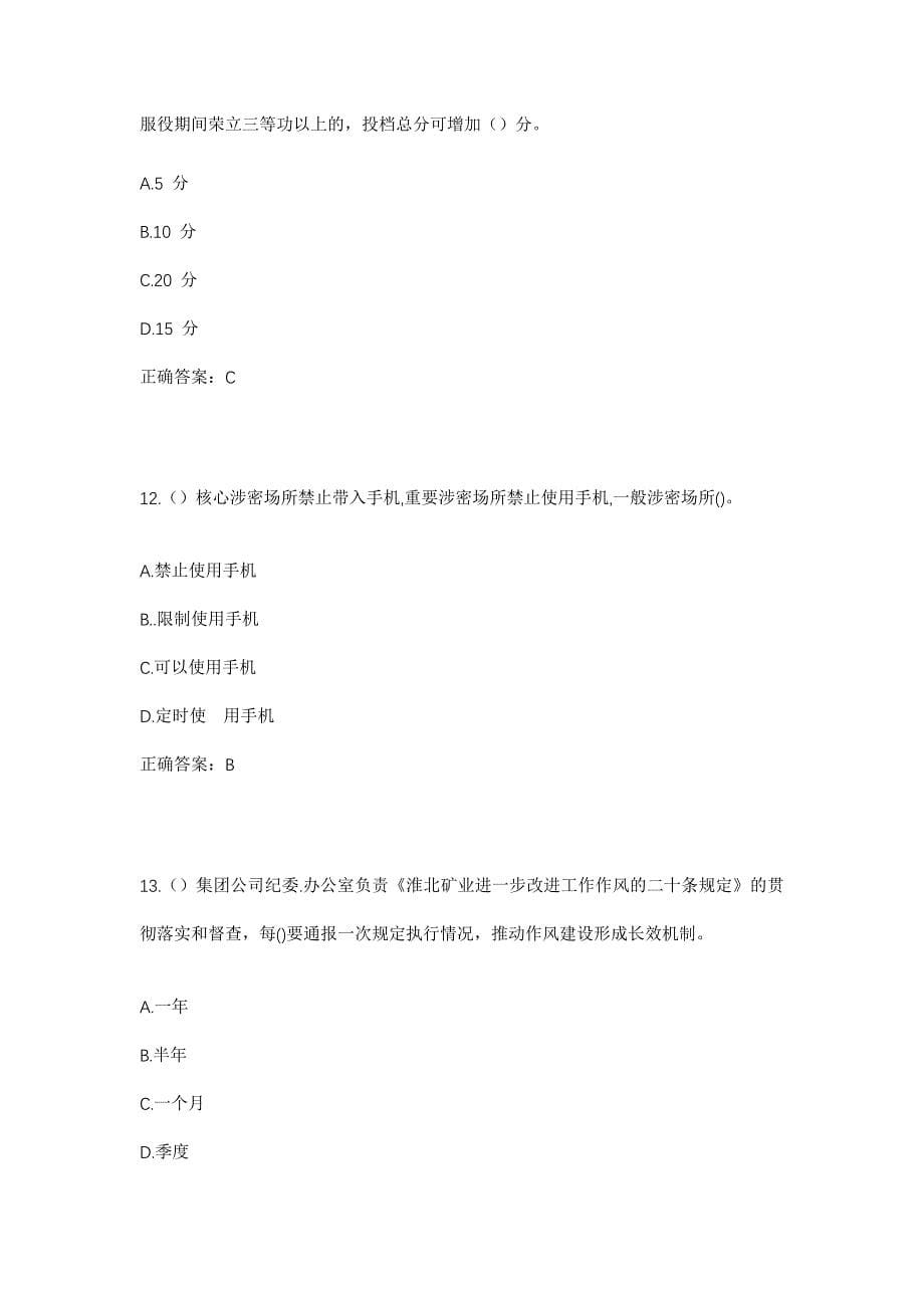 2023年四川省眉山市东坡区思蒙镇黄家社区工作人员考试模拟题及答案_第5页